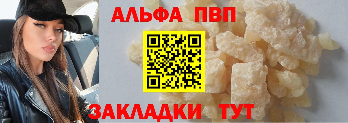 Котлас  А ПВП кристаллы  Вход с VPN  Альфа ПВП СК КРИС  A-PVP крисы CK 