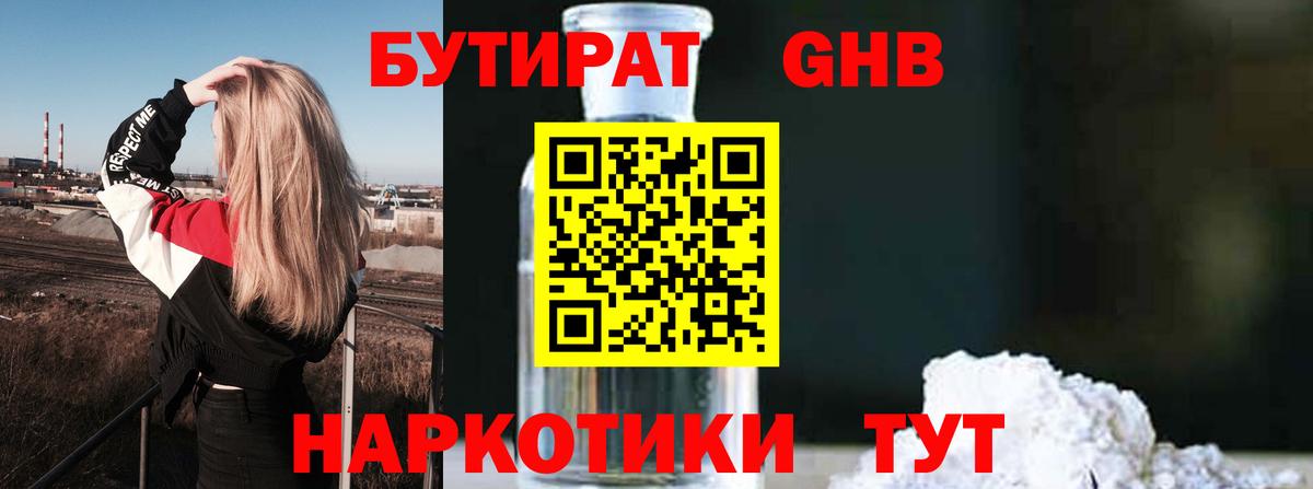БУТИРАТ Butirat  Вход с VPN  Бутират  Котлас 