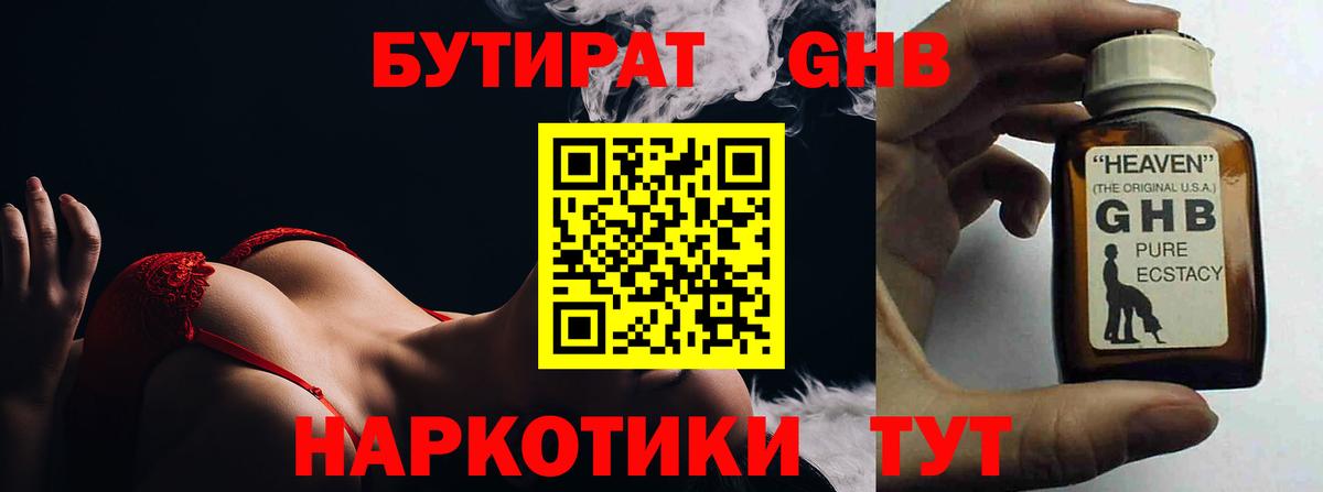 Бутират оксибутират Котлас