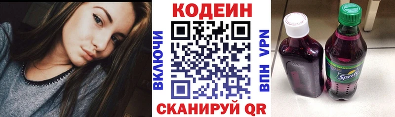 Кодеин Purple Drank  Котлас 