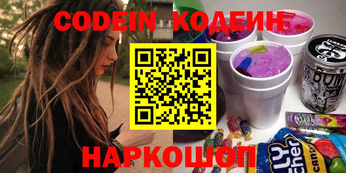 Кодеиновый сироп Lean Purple Drank Котлас