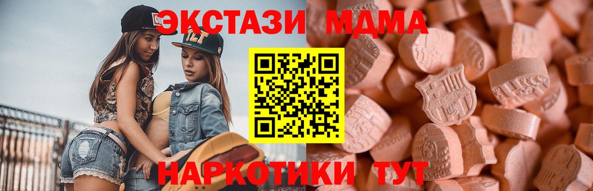 Котлас  ЭКСТАЗИ VHQ  Экстази 280мг  Ecstasy  Вход с VPN 