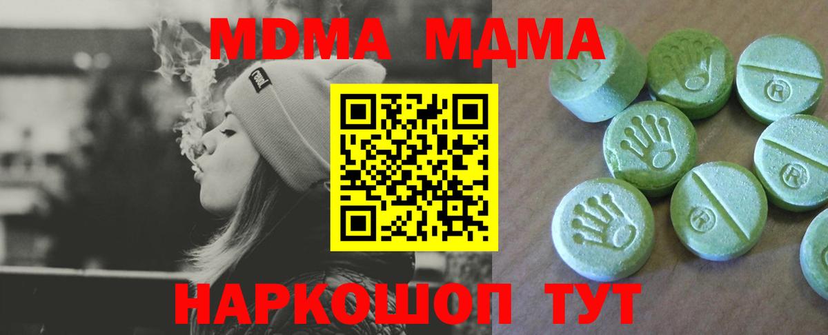 МДМА  MDMA кристаллы  Котлас  Вход с VPN  MDMA VHQ 
