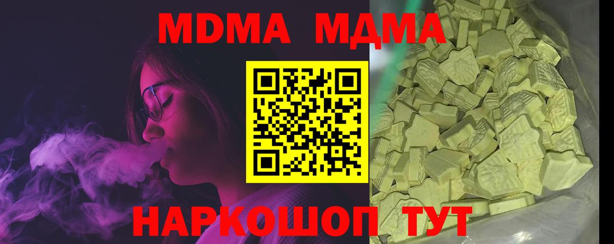 MDMA молли Котлас