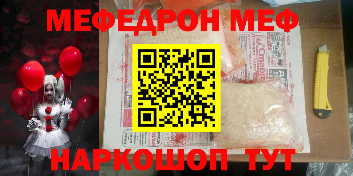 Меф мяу мяу  Вход с VPN  МЕФ  Меф кристаллы  Котлас 