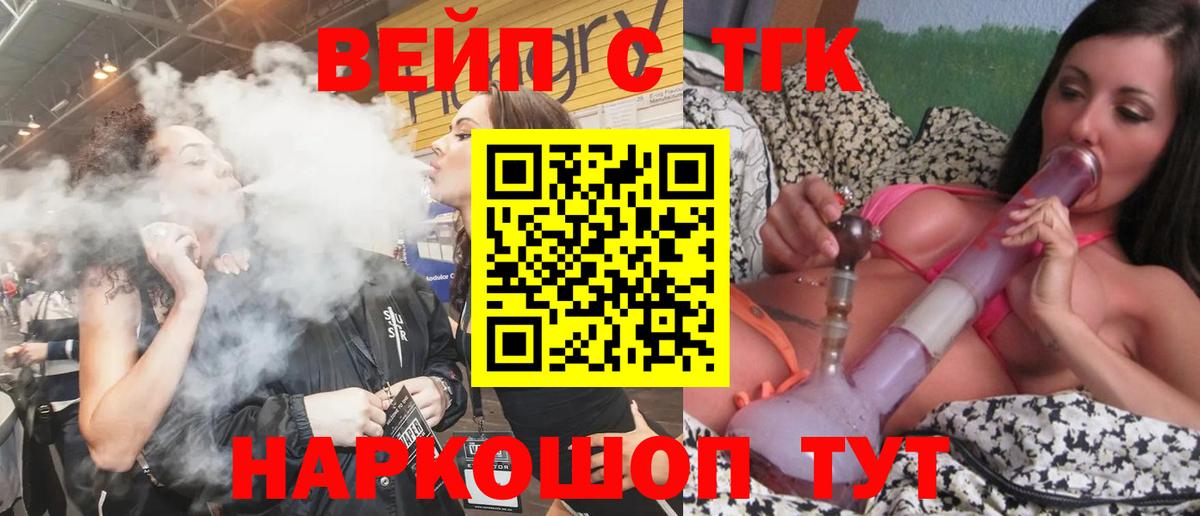 ТГК вейп Котлас